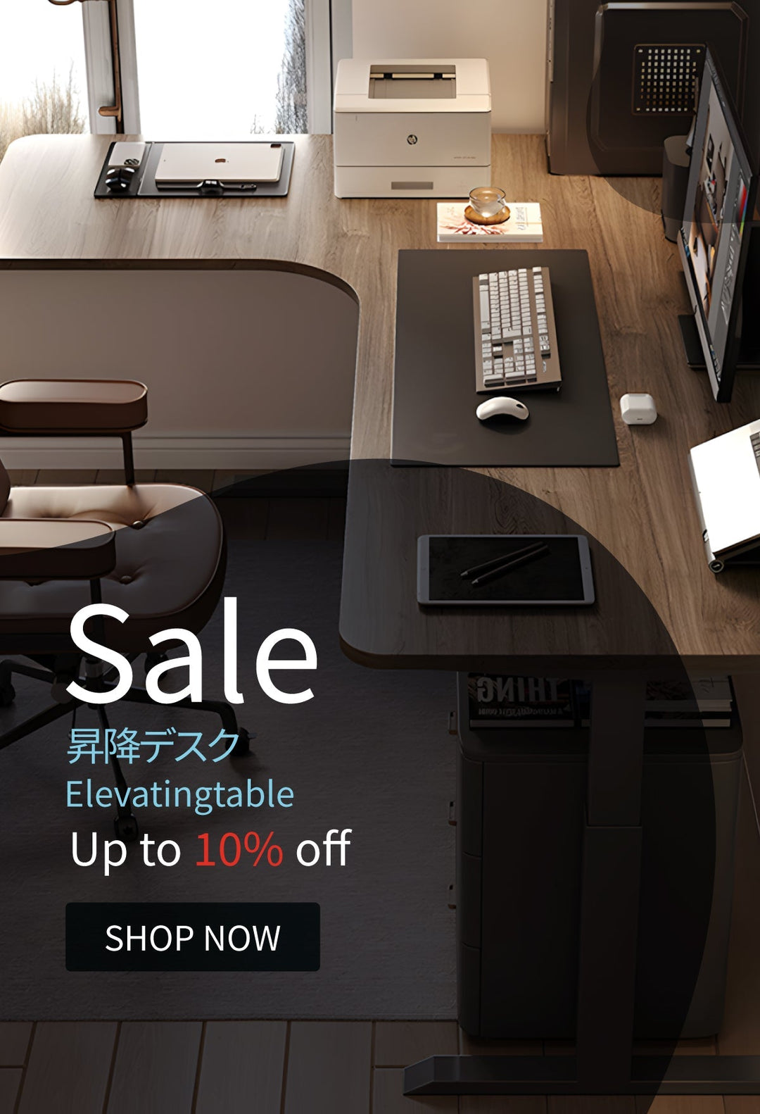 【お得情報】昇降デスク最大10％割引