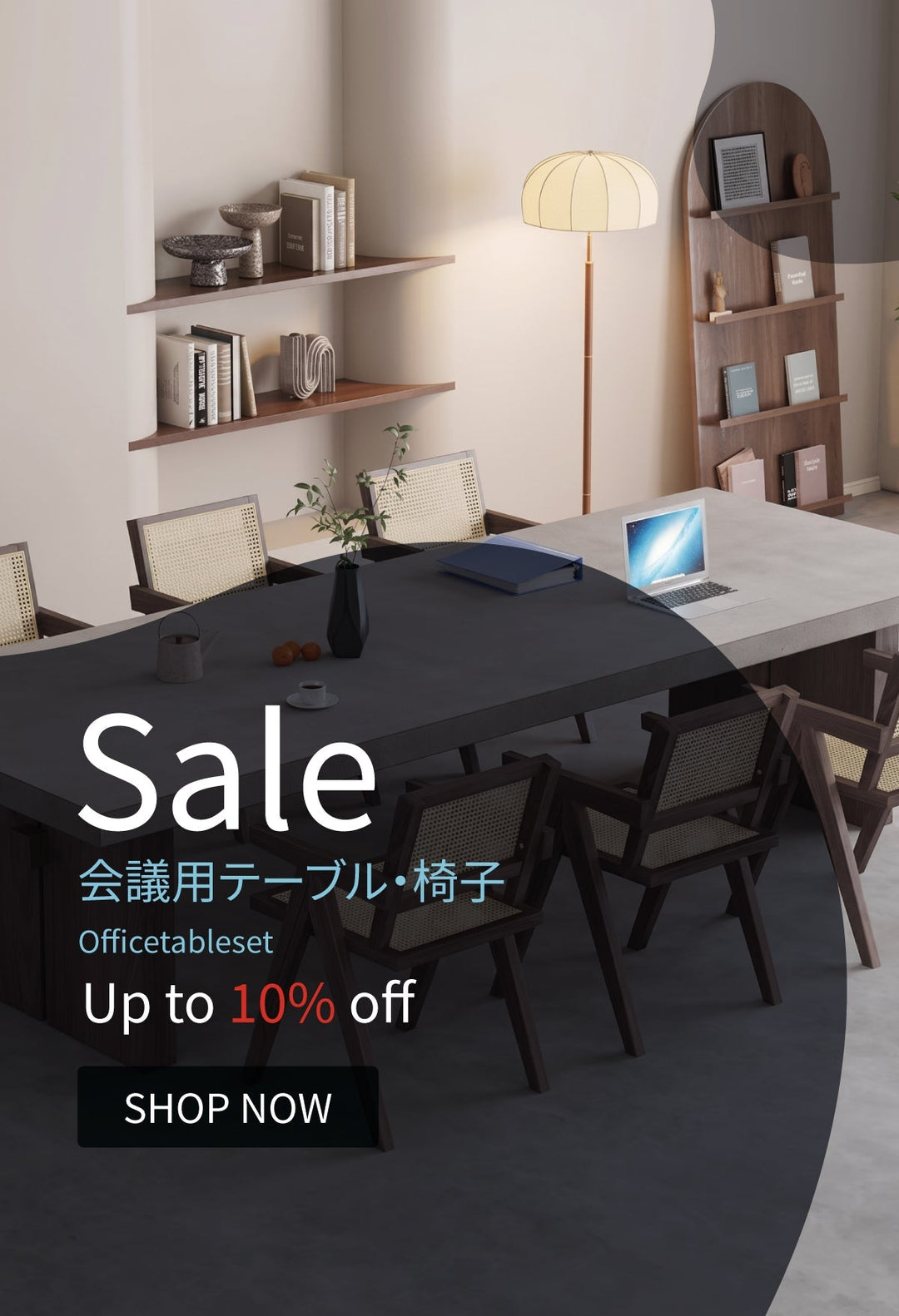 【お得情報】会議テーブル最大10％割引