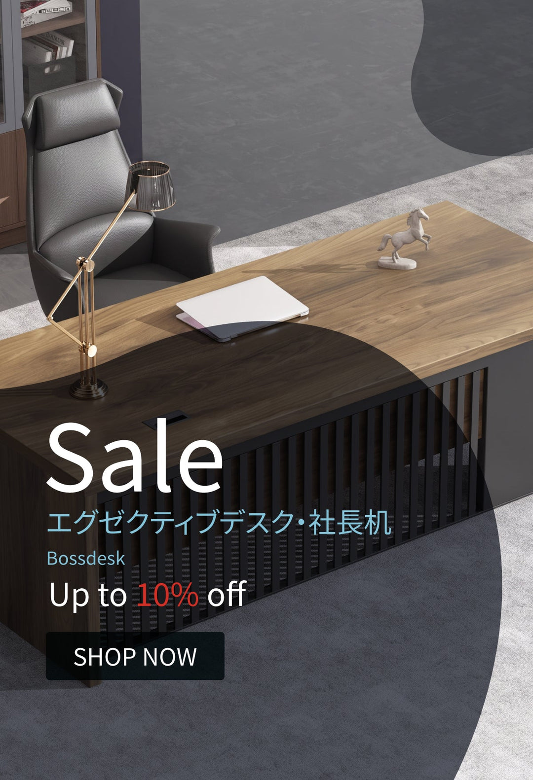 【お得情報】エグゼクティブデスク・社長机最大10％割引